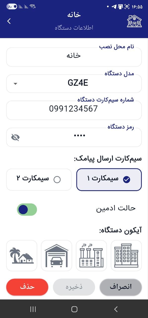 صفحه کنترل خروجیها در اپلیکیشن